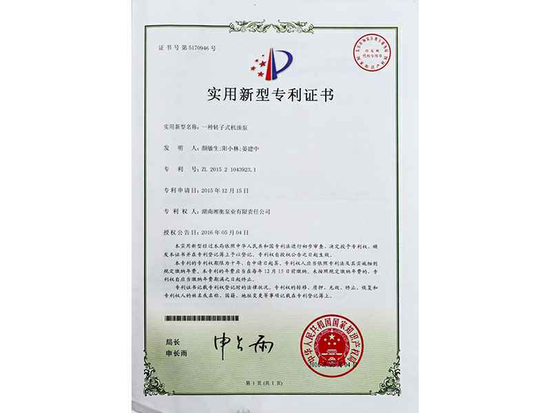 湖南乐鱼官网app登录入口-乐鱼(中国)专利